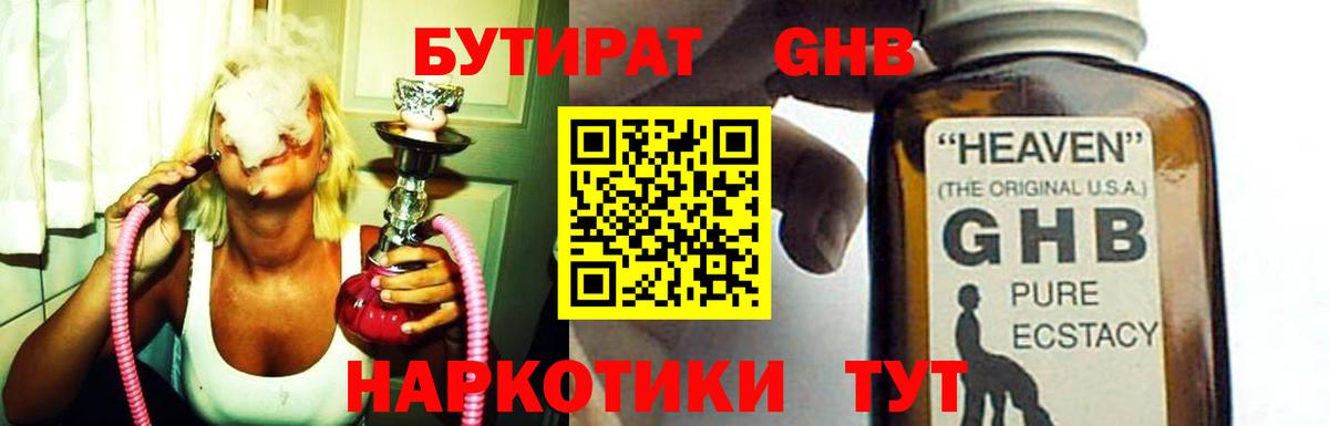 БУТИРАТ бутандиол Ачхой-Мартан