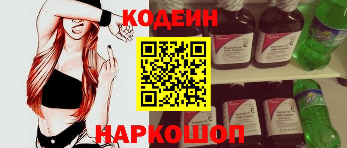 Кодеиновый сироп Lean Purple Drank  Кодеиновый сироп Lean напиток Lean (лин)  Ачхой-Мартан  Вход с VPN 