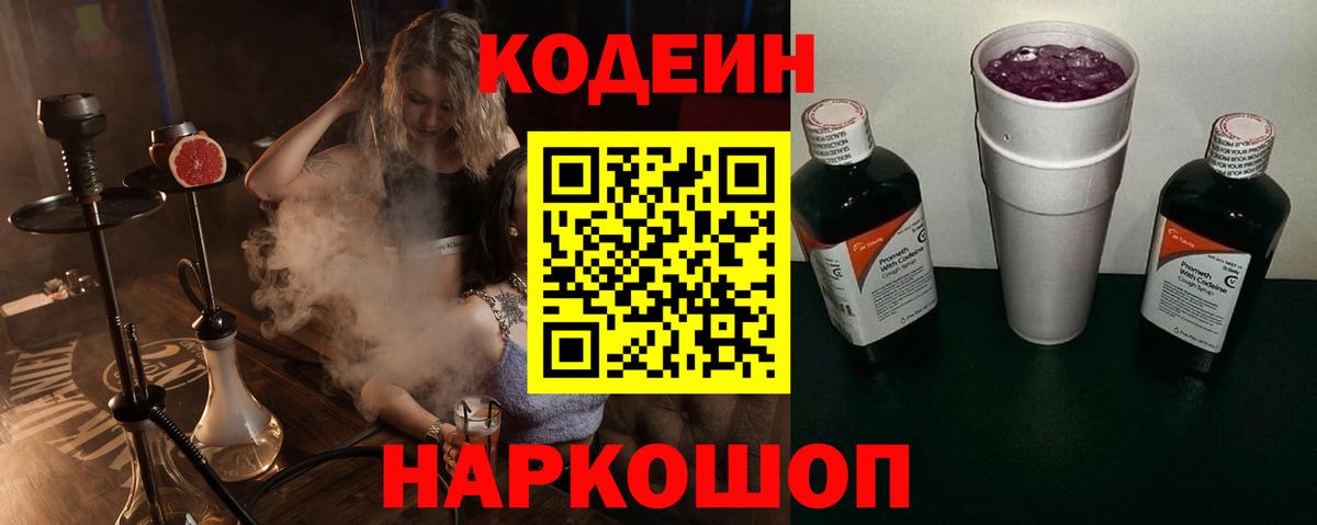 Кодеин напиток Lean (лин) Ачхой-Мартан
