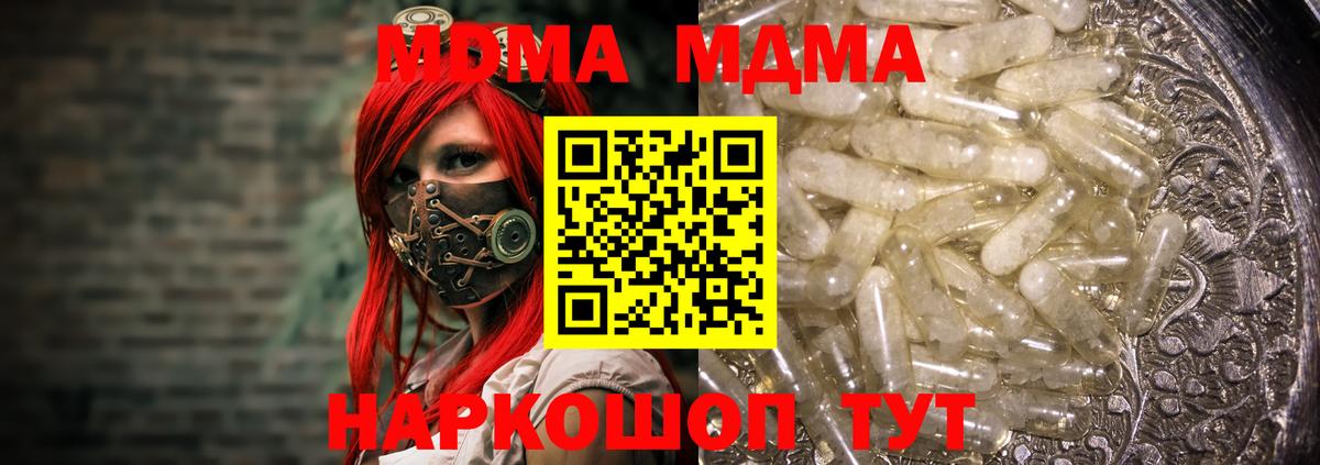 МДМА crystal  Вход с VPN  МДМА  Ачхой-Мартан 